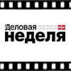 Деловая неделя - газата для малого бизнеса