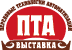 Официальная поддержквыставки ПТА Санкт-Петербург 2008