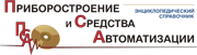 Приборостроение и средства автоматизации