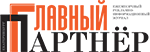Главный партнер, журнал