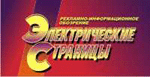 Электрические страницы