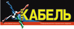 Кабель-news, Информационно-справочное издание