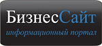 Бизнес портал Новосибирска